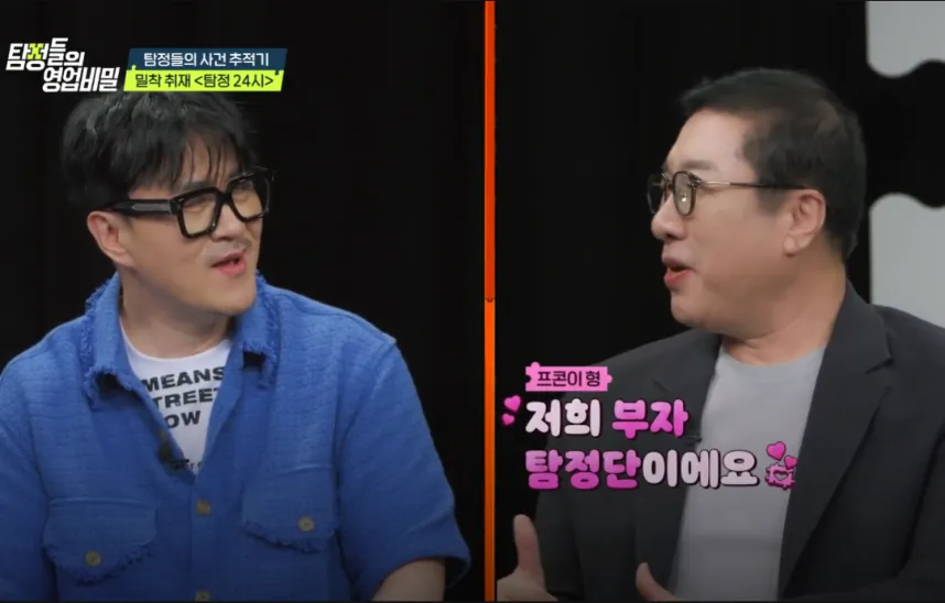 채널A 탐정들의 영업비밀 부자 탐정단 출연 장면