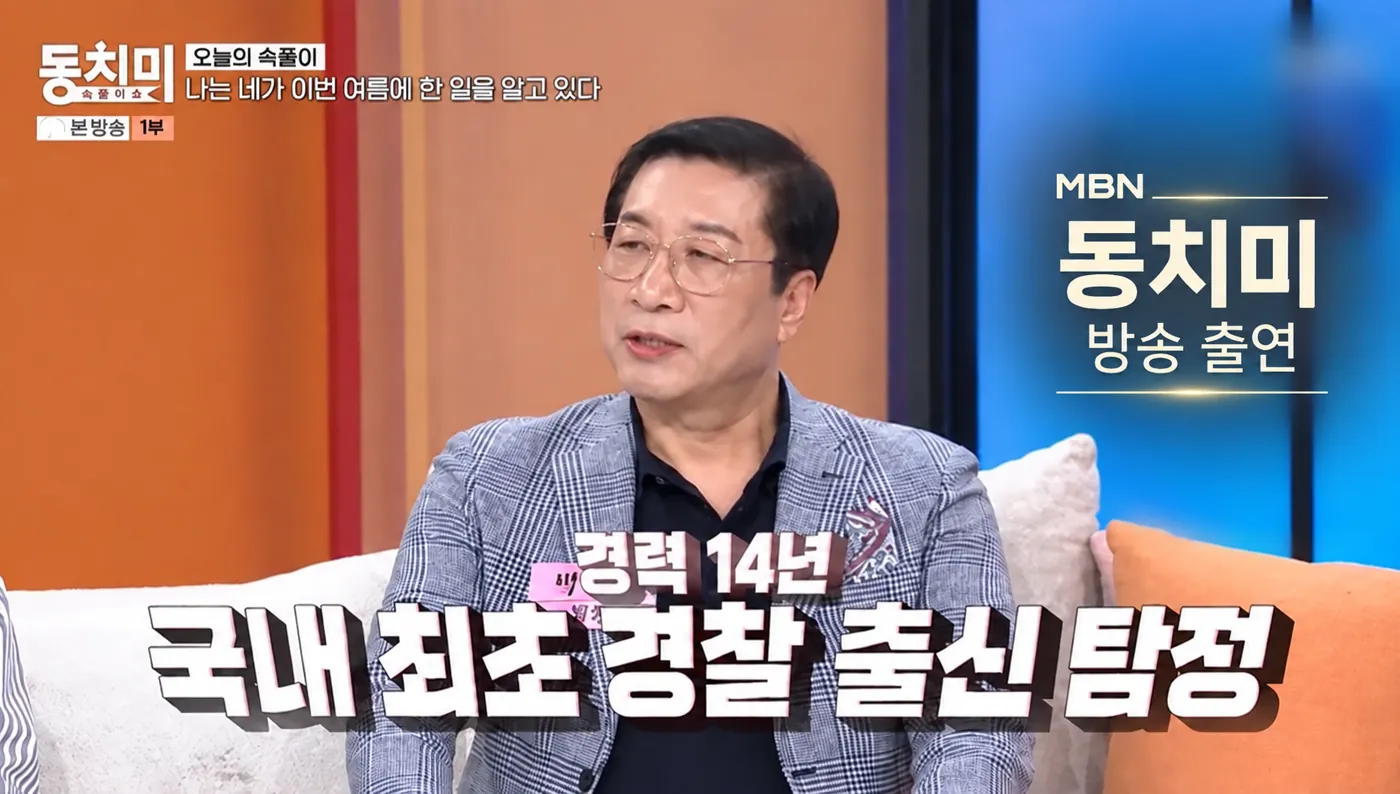 MBN 속풀이쇼 동치미 박민호 출연 장면